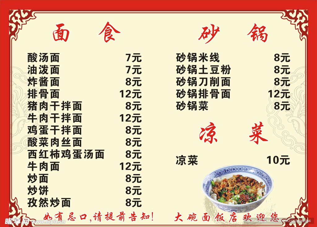 大碗面