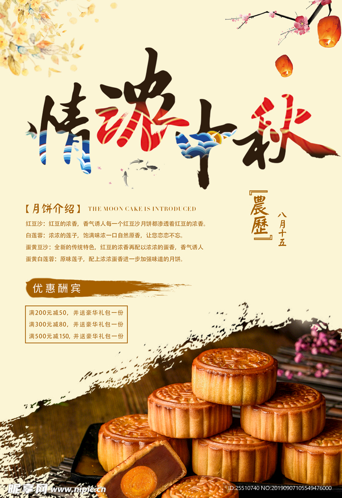 中秋节