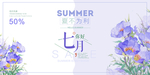 七月