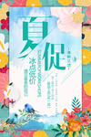 夏季促销