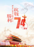 抗战胜利