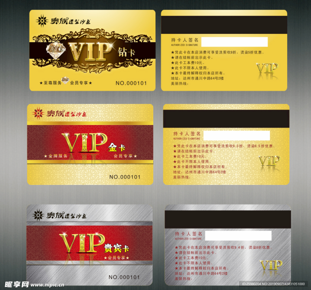 金卡 银卡 VIP卡 会员卡