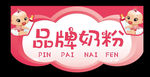 粉色异形牌