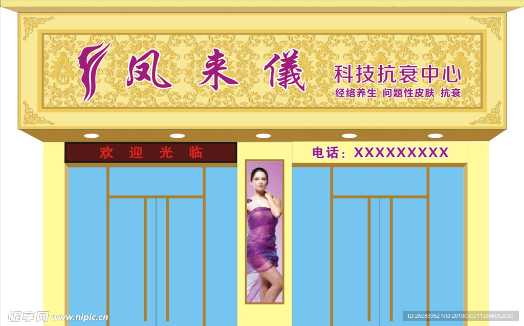 美容招牌