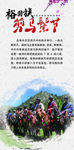 裕固族少数民族节日