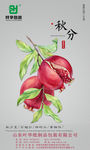 公司节气图秋分朋友圈用图
