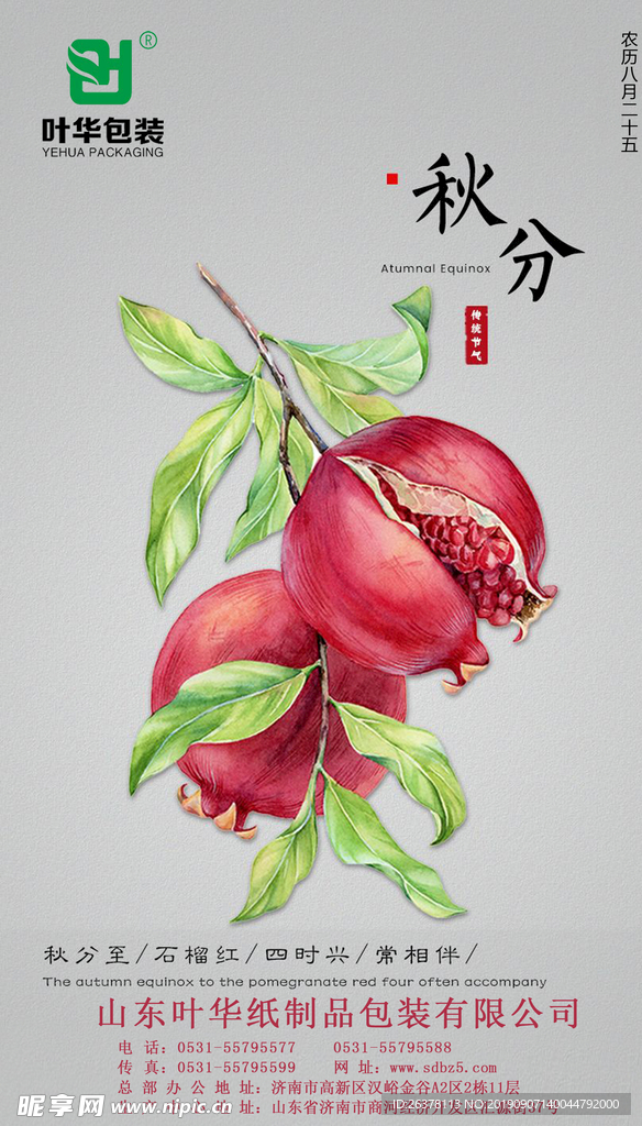 公司节气图秋分朋友圈用图