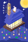 2.5D中秋海报