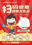 扫码集赞 扫码送礼