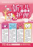 母婴保健 婴儿保健 新生儿护理