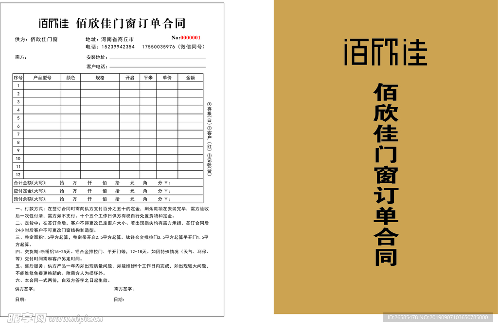 定制门窗联单