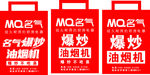 名气厨房电器手提袋