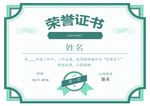 荣誉证书