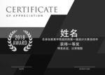 荣誉证书