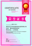 荣誉证书