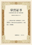 荣誉证书