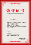 荣誉证书