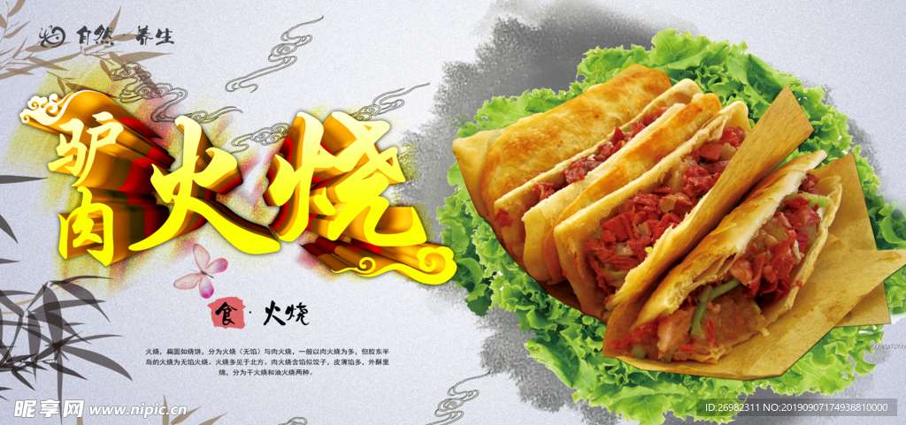 驴肉火烧