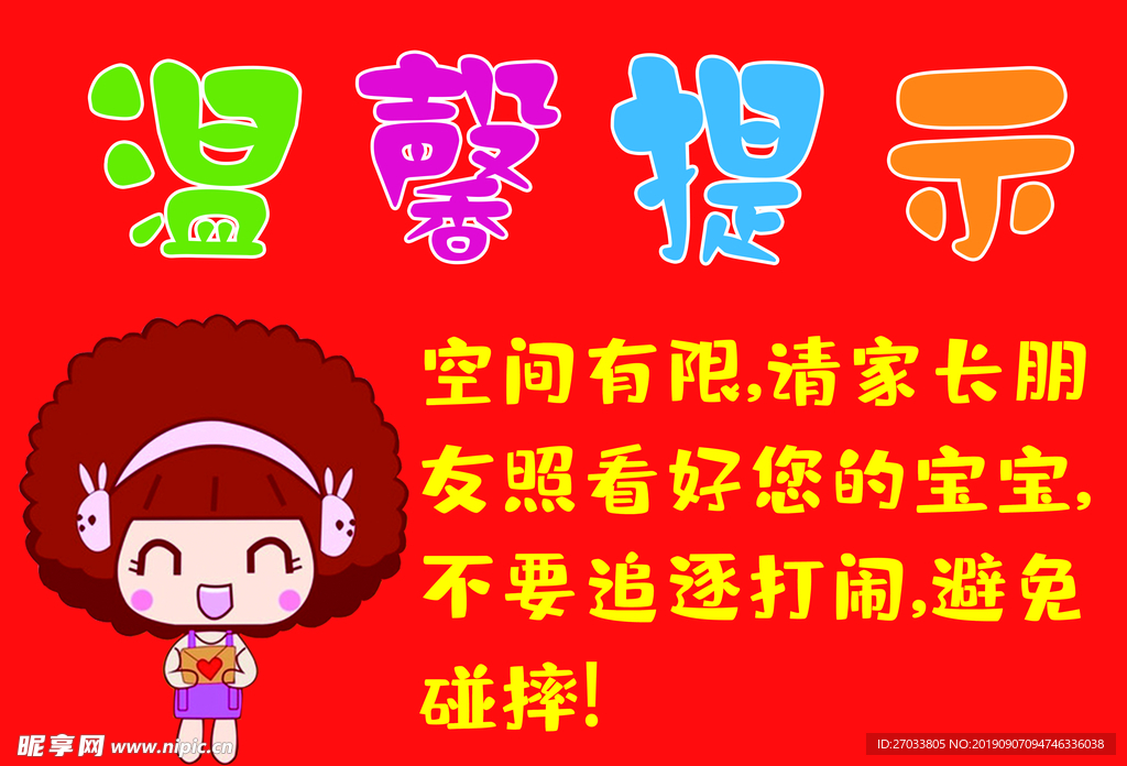 温馨提示