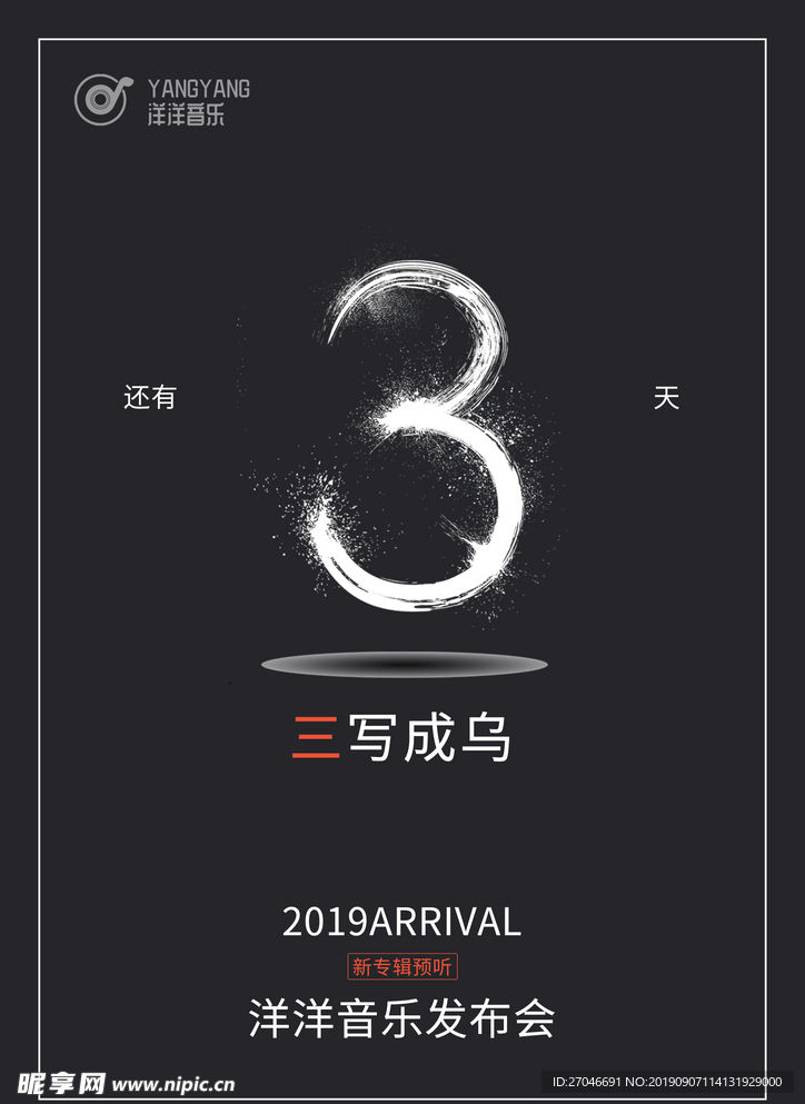 倒计时 数字 艺术数字