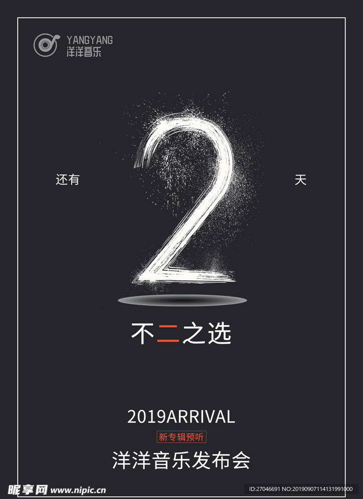 倒计时 数字 艺术数字