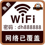 咖啡厅wifi