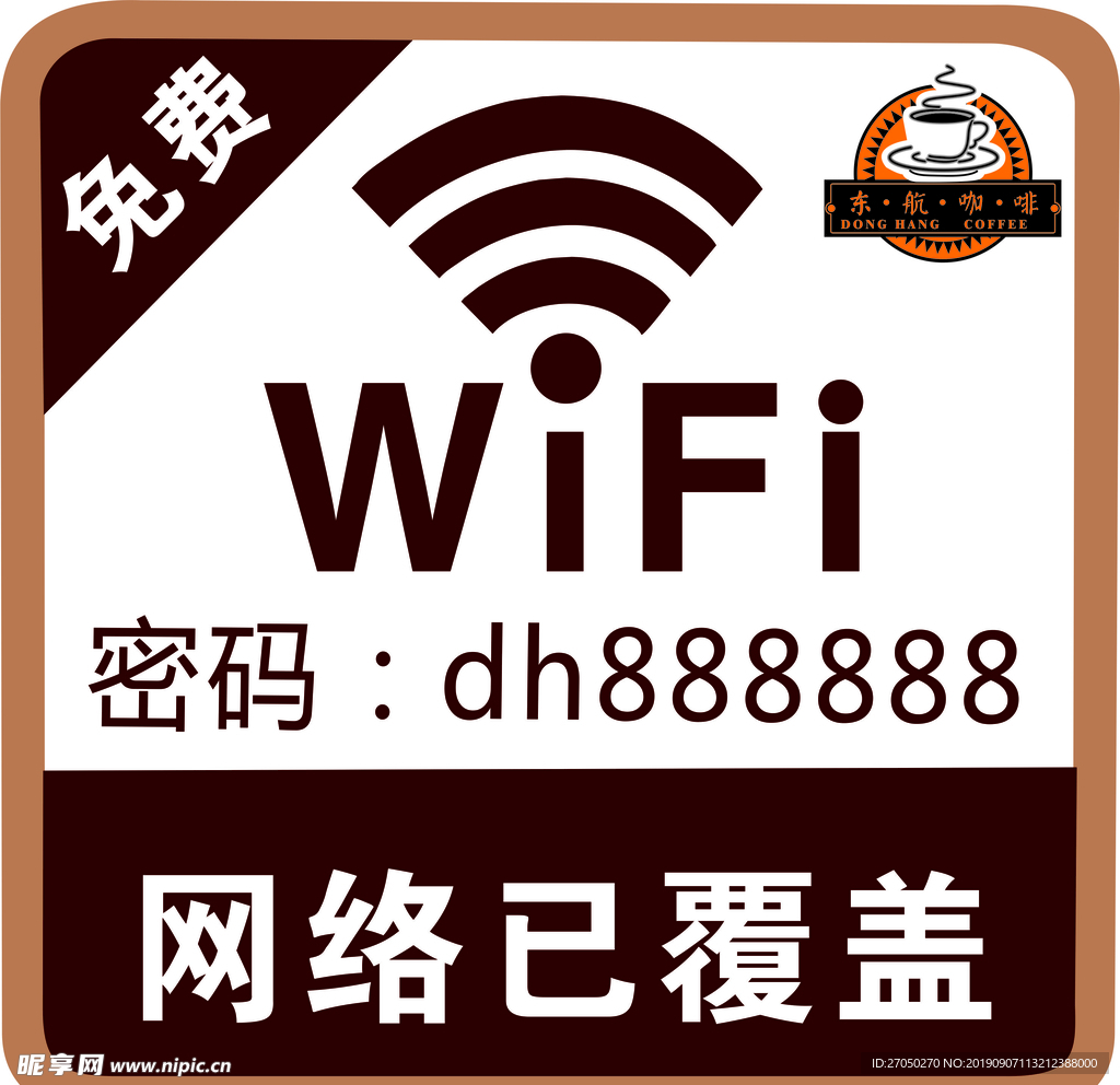 咖啡厅wifi