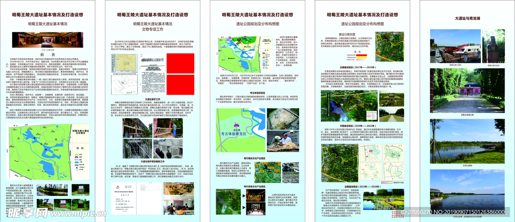 明蜀王陵介绍展架