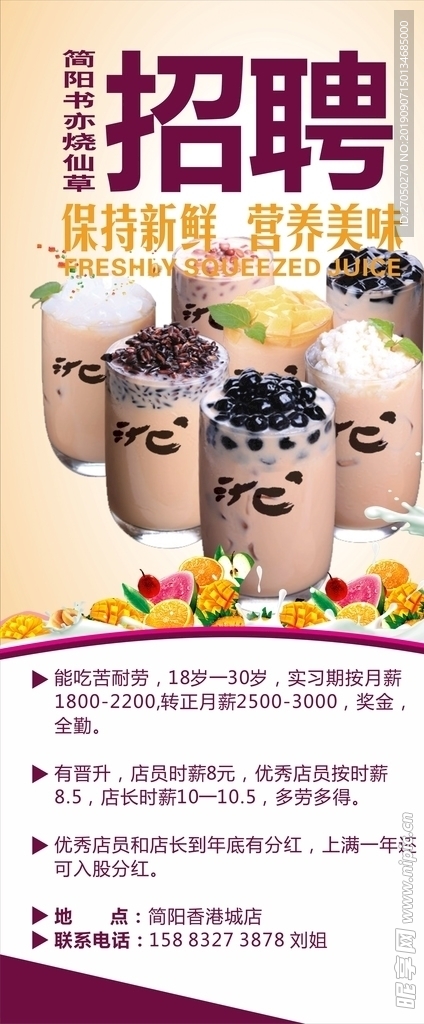 招聘展架