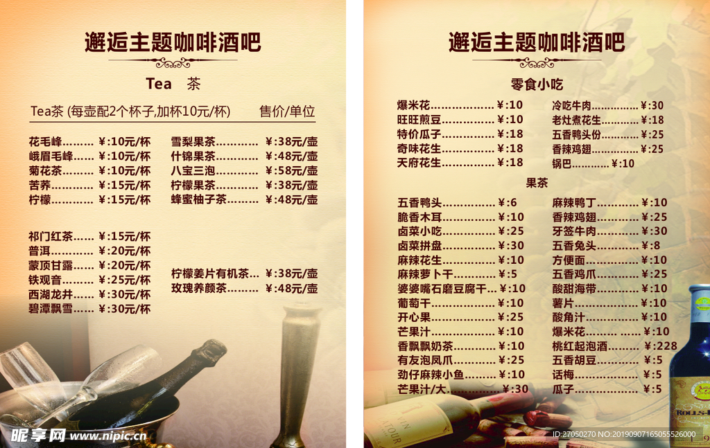 酒吧菜单