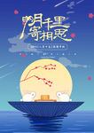 中秋