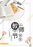 教师