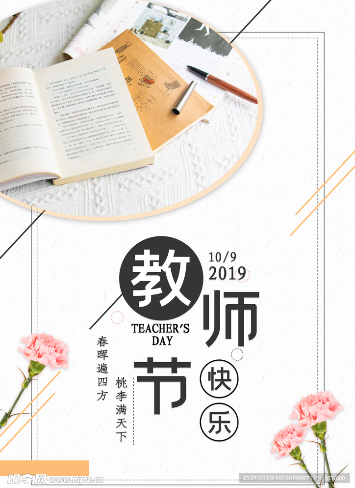 教师