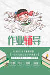 作业辅导