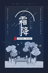 霜降