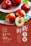 冬枣