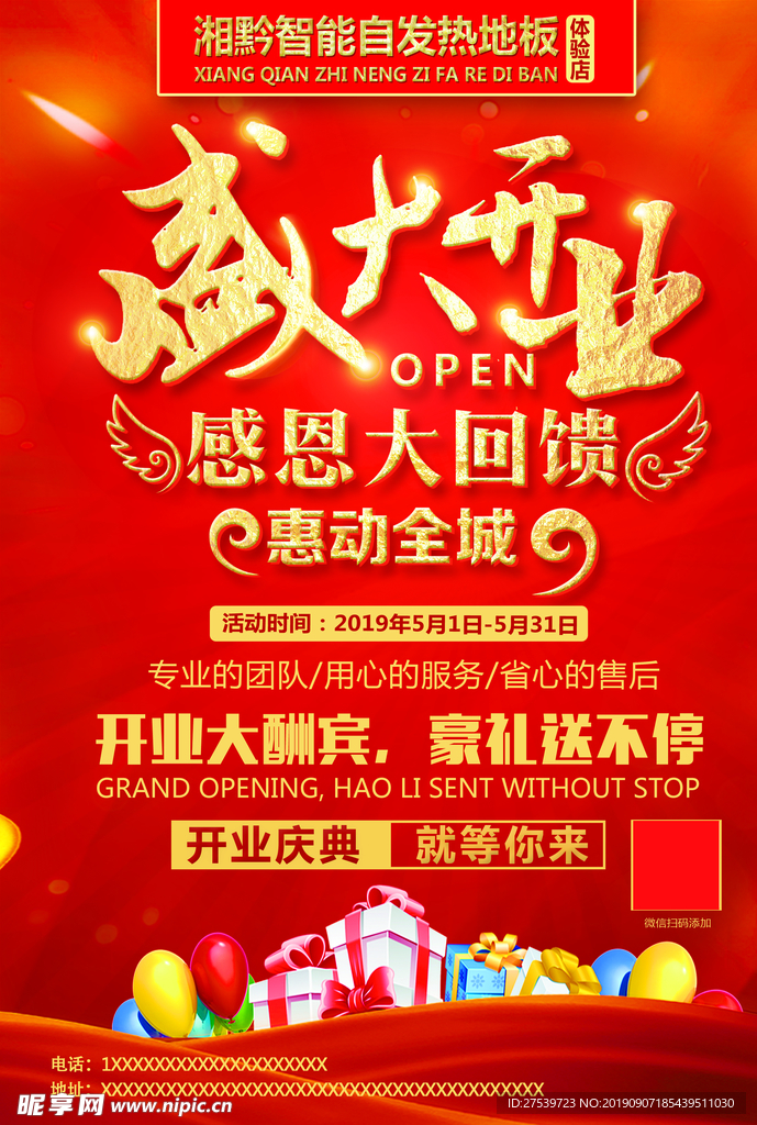 盛大开业
