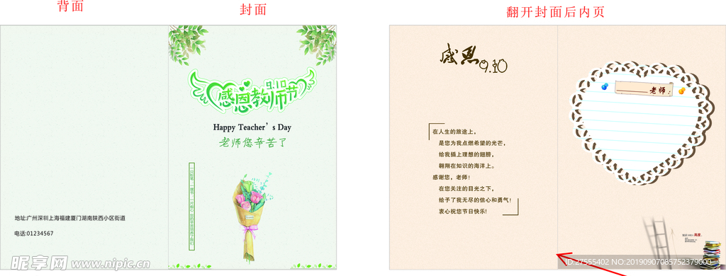 教师节 贺卡 邀请函 对折卡