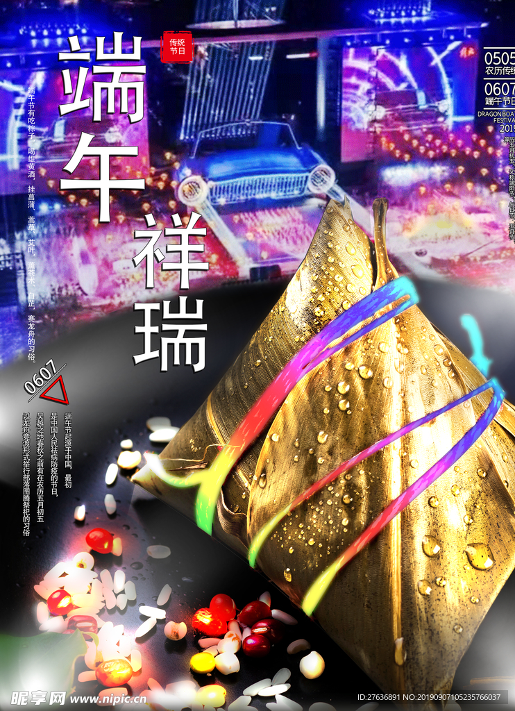 端午 祥瑞