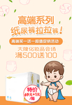 纸尿裤海报