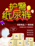 纸尿裤海报