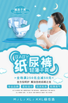 纸尿裤海报