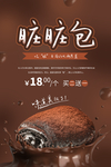 脏脏包