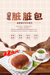 脏脏包
