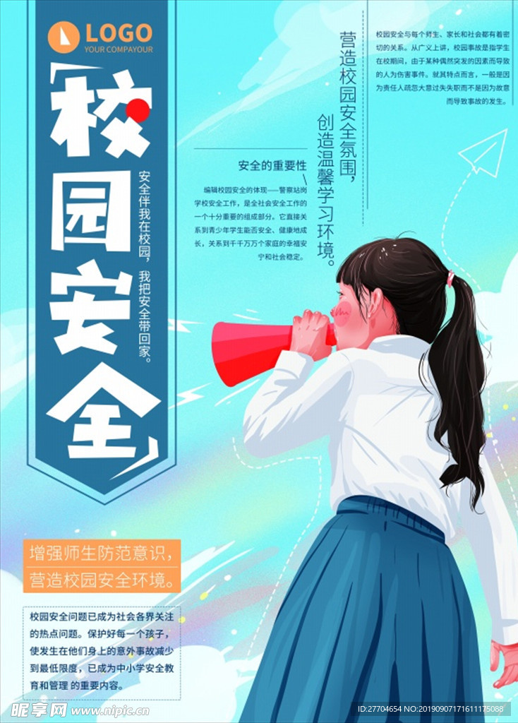 校园安全图片