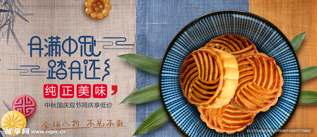 中秋海报