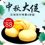 中秋海报