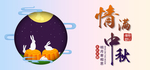 中秋海报