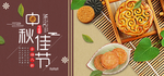 中秋海报