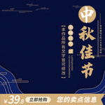 中秋海报